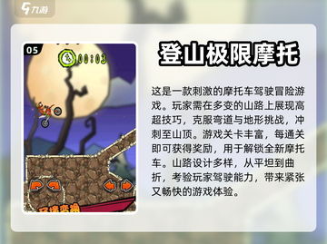 💥2024必玩🔥登山赛车游戏大全🎉截图6