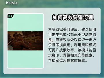 荒野大镖客PC版🤩河狸位置全解！💥截图4