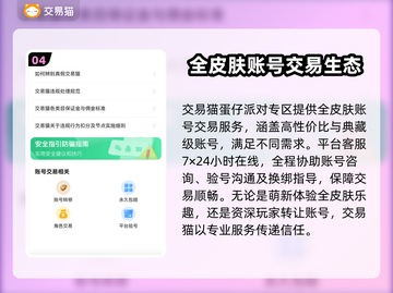 蛋仔全皮肤账号交易平台推荐，快速入手👇游戏必备！截图5