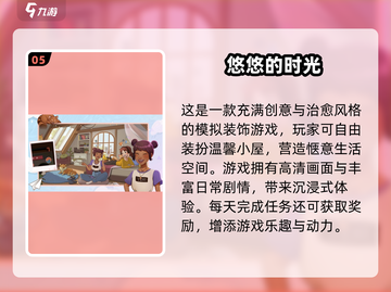 🎮2025超耐玩休闲游戏合集！轻松治愈又上瘾截图6