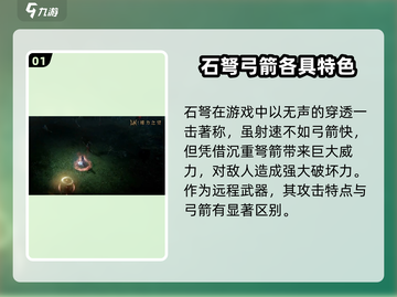 权力之望石弩强度分析🔥游戏必备神器！截图2