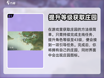 逆水寒手游庄园获取大揭秘💥🔥截图2