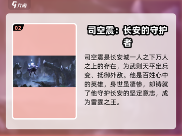 王者荣耀🔥星之破晓司空震居然是他！⚡截图3