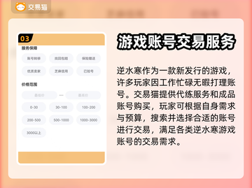 逆水寒手游账号交易💡逆水寒玩家必看🔥截图4