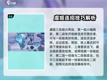 王者荣耀虞姬星之破晓连招教学🔥掌握就能上分！截图5