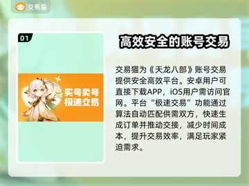 天龙八部怀旧服账号交易平台推荐🔥超全攻略来袭！截图2