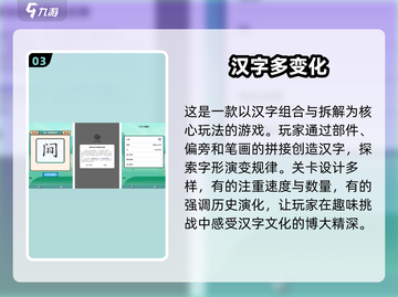 🔥2024超人气拆字游戏合集来啦！快来看看👀截图4
