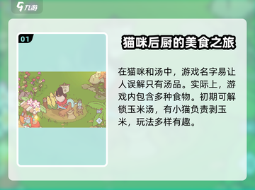 猫咪和汤椰菜能同吃吗？玩转《猫咪后院》💡 Gameplay必备小技巧！截图2