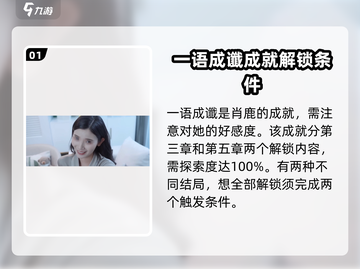 完蛋我被美女包围了🔥一语成谶结局解锁攻略游戏技巧分享截图2