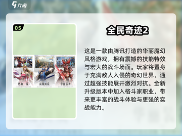 🔥2025高人气RPG手游排行💥超好玩大世界等你征服！🎮截图6