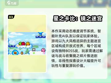 🔥2025星之卡比手游合集来袭！🎮玩不腻的掌上冒险✨截图4