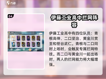 排球少年手游(SSR球员全揭秘💥)截图5