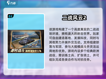 🔥2025二战手游TOP榜🎮德系经典🔥截图3