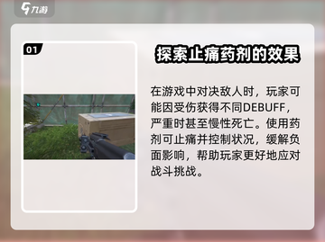 萤火突击止痛药✨效果惊艳！游戏玩家必备🔥截图2