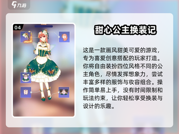 👑公主换装游戏大全2025🔥免费安装版推荐！💃截图5