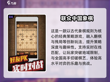 🔥2025必玩中国象棋游戏推荐🎉截图5