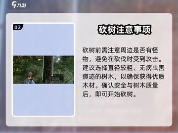 《星球重启》砍树技巧大公开！🪓🔥截图3