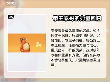 猛兽派对角色大揭秘！游戏 :";
🎉截图6