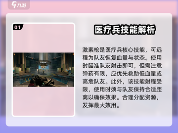三角洲行动💡医疗兵玩法大揭秘！轻松上分必备技巧截图2