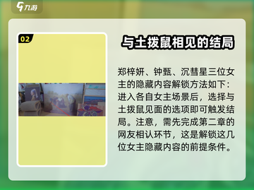 《完蛋我被美女包围了》隐藏结局大曝光🔥游戏名必备！截图3