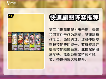 料理次元🔥最强刷图阵容搭配攻略来啦！截图3