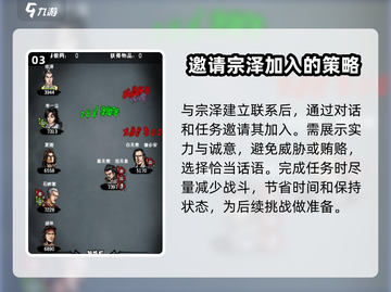 《江湖风云录》结交宗泽🔥超全攻略来了！截图4