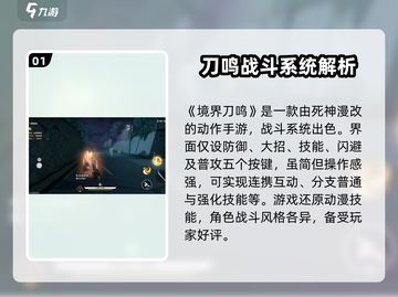 境界刀鸣🔥超燃评测结果出炉，必看！💥截图2
