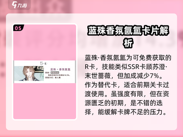 以闪亮之名🔥酷帅卡牌全解析，必看推荐！截图6