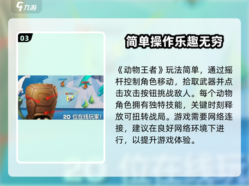 动物王者💥：快速解锁全部动物的秘密方法🎉截图4