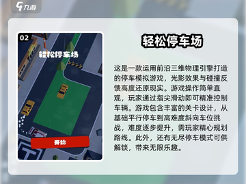 🔥2025超经典停车场游戏合集🚗玩到停不下来！截图3