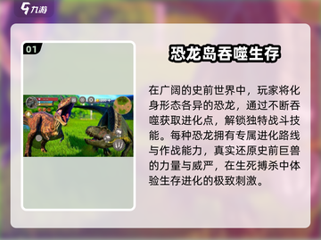 🦖2024最火恐龙生存手游TOP5！🔥截图2