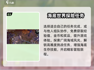 《我的水世界》求生奇异能量任务🔥超全完成攻略来啦！截图4