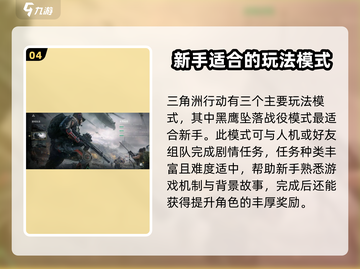 三角洲行动🔥新手必看！快速上手教程⚡截图5