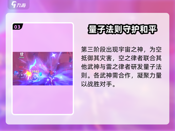 崩坏3第二部🔥超全剧情阶段详解来啦！截图4
