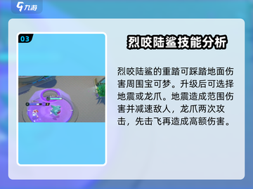 宝可梦大集结：烈咬陆鲨🔥超强强度分析来啦！截图4