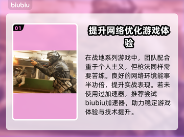 战地5卡顿？用这个加速器🔥瞬间流畅！截图2