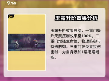 新月同行🔥玉露技能全面解析✨截图5