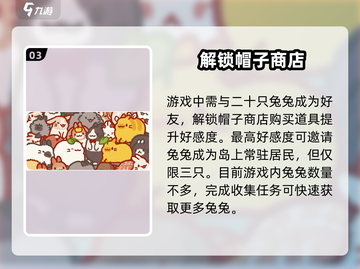 兔兔岛居民邀请秘籍🐰，游戏内轻松搞定全流程！截图4