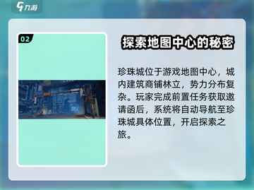 代号56玩家必看！珍珠城秘籍大公开💥【代号56】截图3