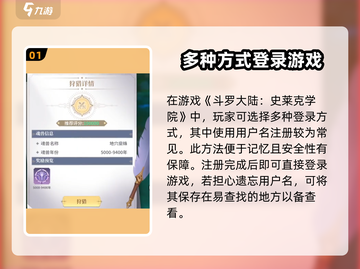 斗罗大陆史莱克学院🔥登录方法大揭秘！游戏账号这样用➡超简单截图2
