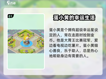 蛋仔滑滑黄蛋🔥揭秘游戏神秘角色！截图2