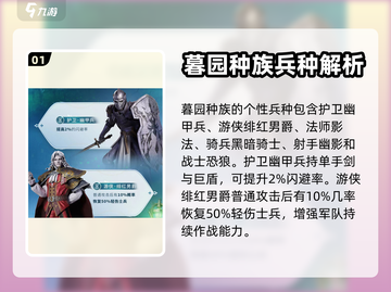 💥魔法门之英雄无敌：暮园种族全揭秘🔥截图2