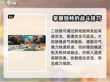 航海王壮志雄心🔥路飞玩法攻略来了！快玩截图4