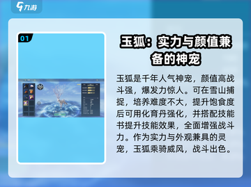 妄想山海🔥零氪必看！最强神宠推荐✨截图2