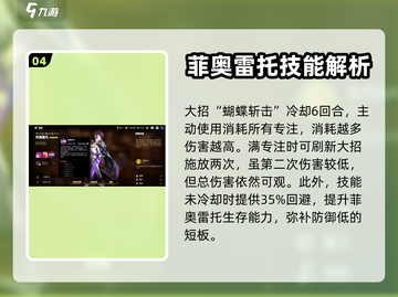 第七史诗🔥菲奥雷托值得练吗？强度分析⚡截图5