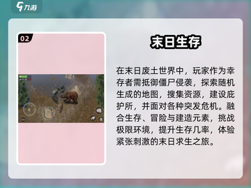 🔥2025最火生存手游TOP5！🎮截图3