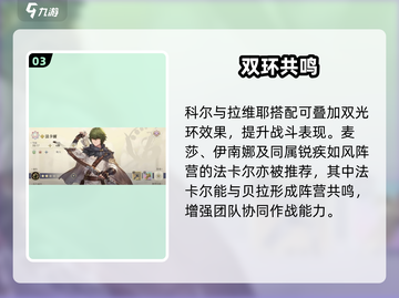 🔥铃兰之剑T0阵容曝光！💥截图4