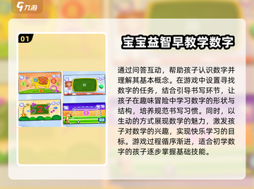 💥5个月宝宝早教游戏合集📖超有趣的人气游戏分享🎉截图2