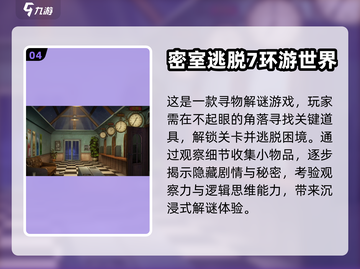 寻物解谜游戏合集💥2023必玩🔥截图5