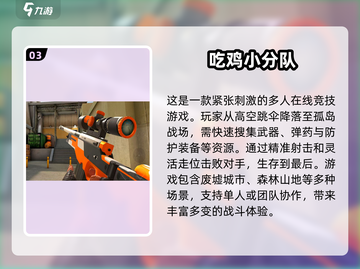 🔥2024必玩🔥多人枪战小游戏排行💥截图4